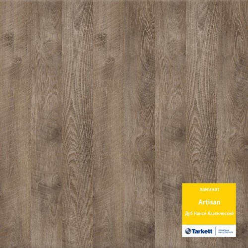 Ламинат Tarkett Artisan Дуб Нанси Классический 504002074